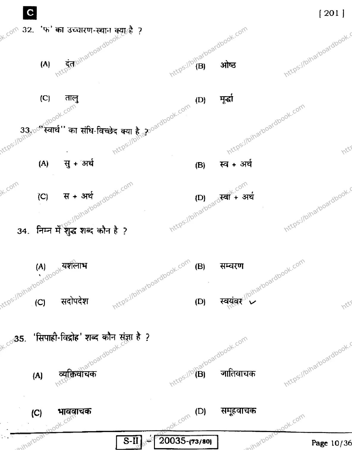 Bihar Board Class 10th 2022 Hindi 2022 Previous Year Paper 10