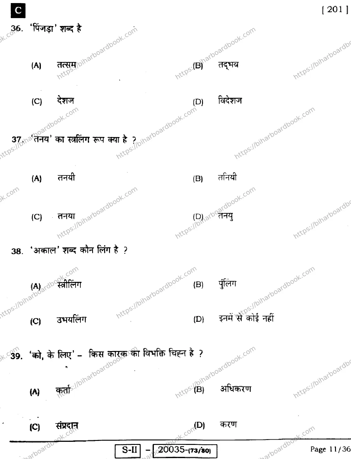 Bihar Board Class 10th 2022 Hindi 2022 Previous Year Paper 11