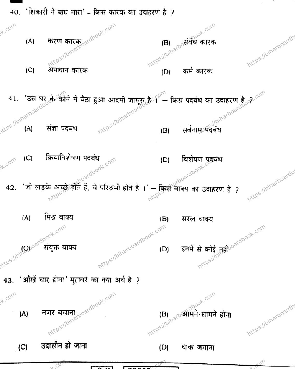 Bihar Board Class 10th 2022 Hindi 2022 Previous Year Paper 12