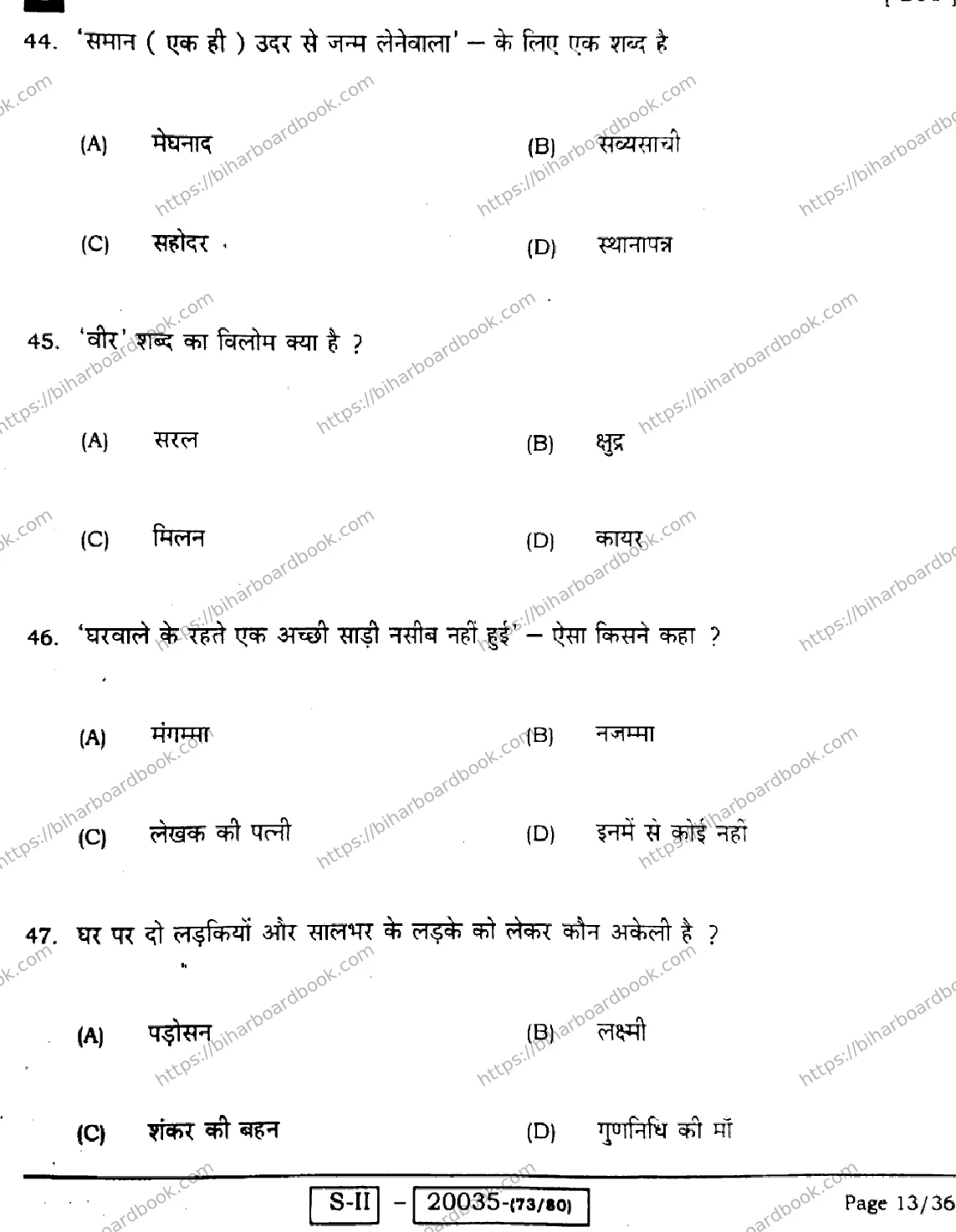 Bihar Board Class 10th 2022 Hindi 2022 Previous Year Paper 13