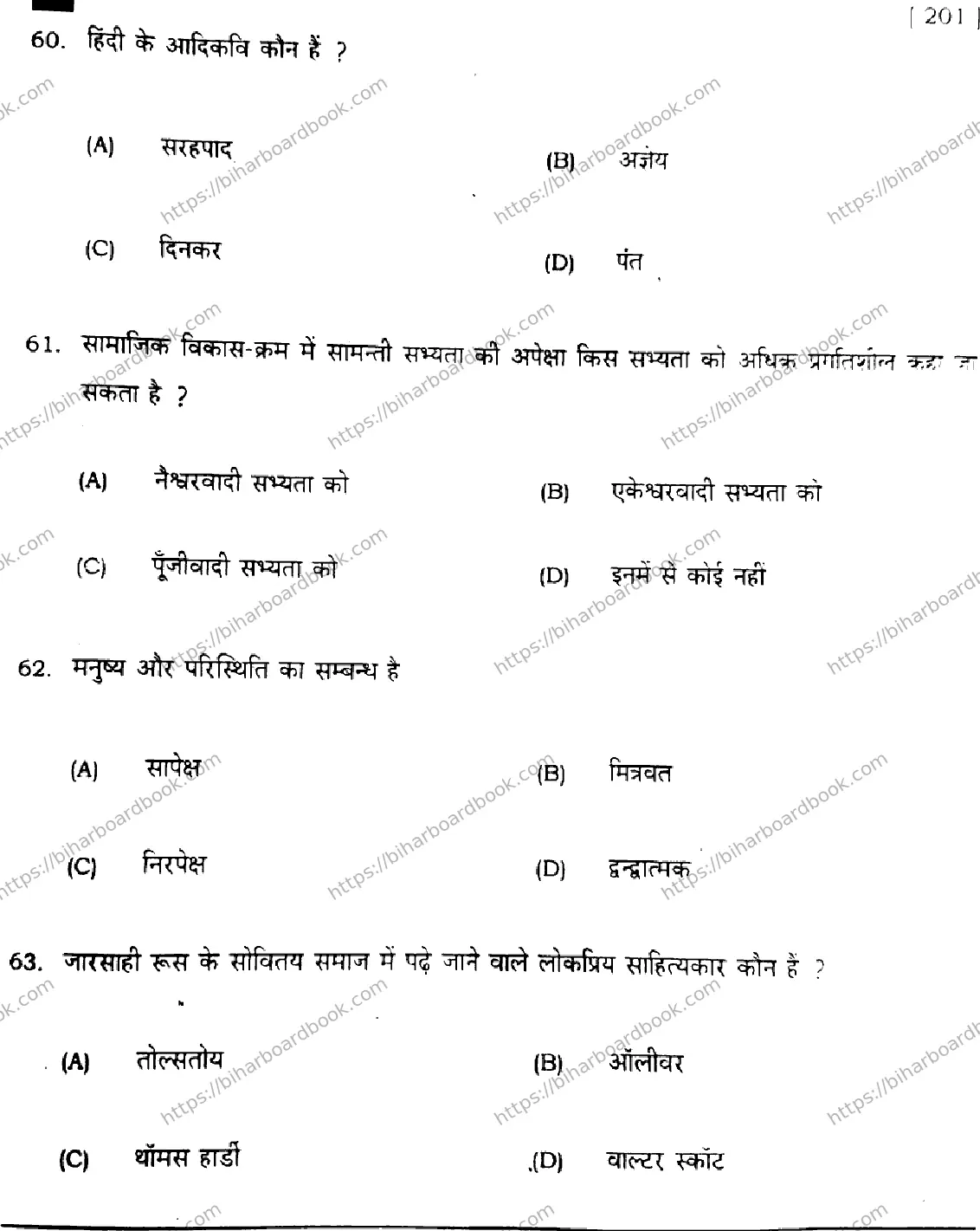 Bihar Board Class 10th 2022 Hindi 2022 Previous Year Paper 17