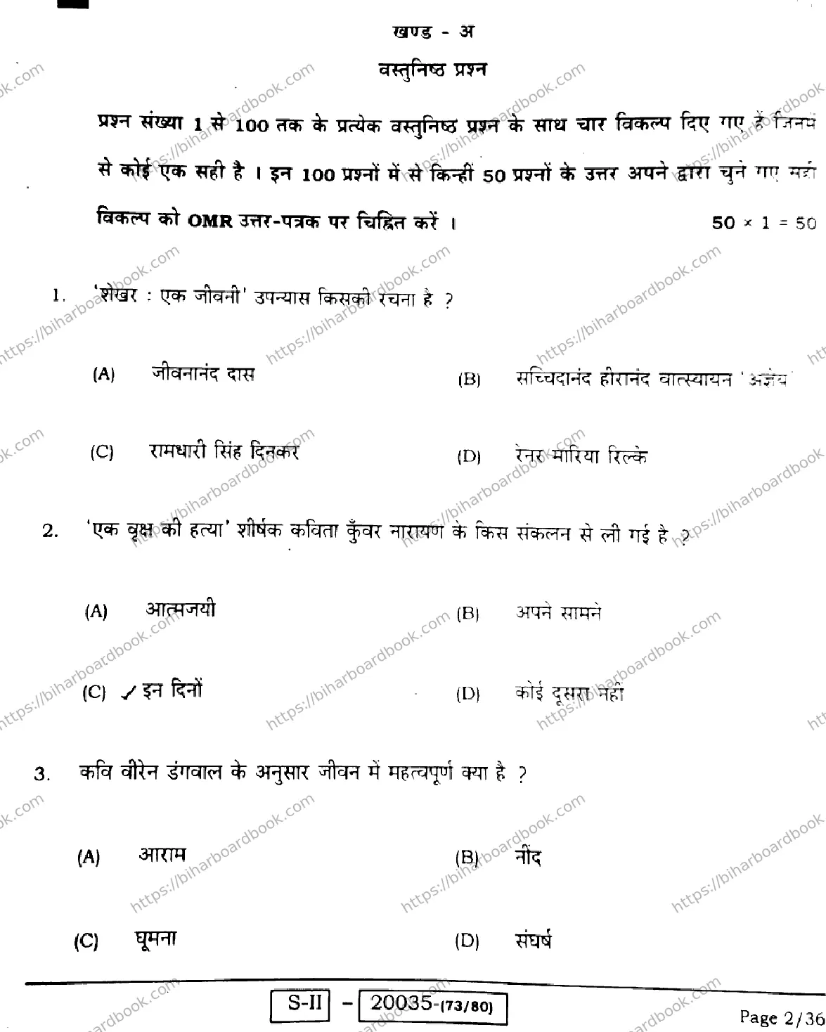 Bihar Board Class 10th 2022 Hindi 2022 Previous Year Paper 2