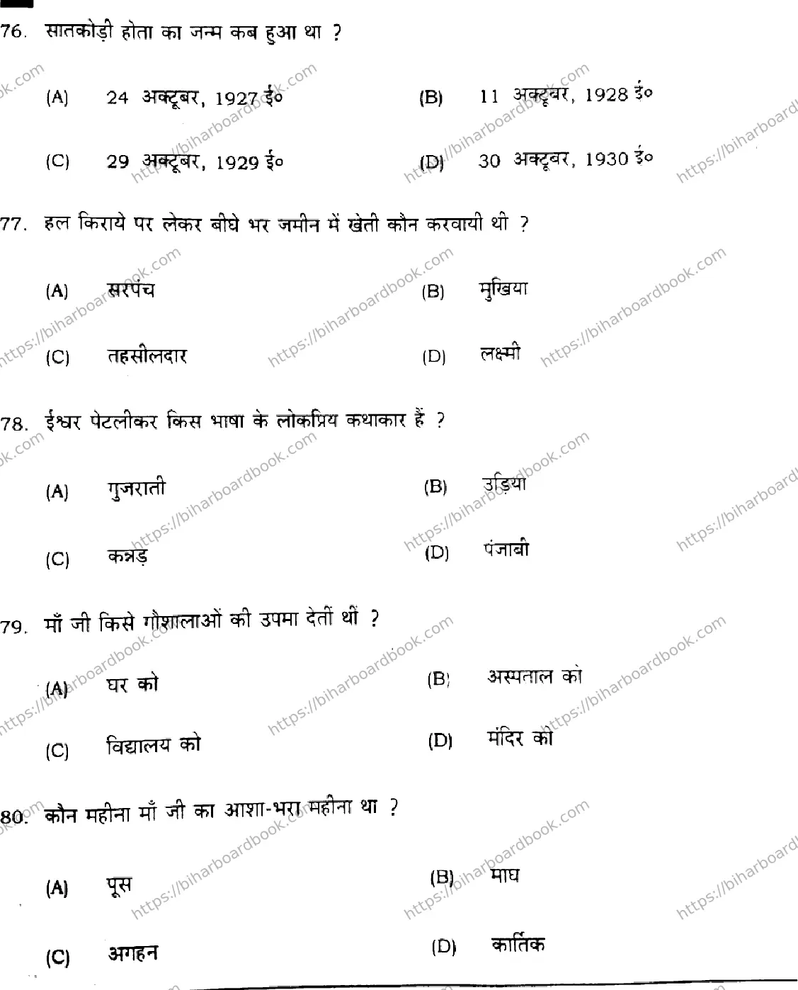 Bihar Board Class 10th 2022 Hindi 2022 Previous Year Paper 21