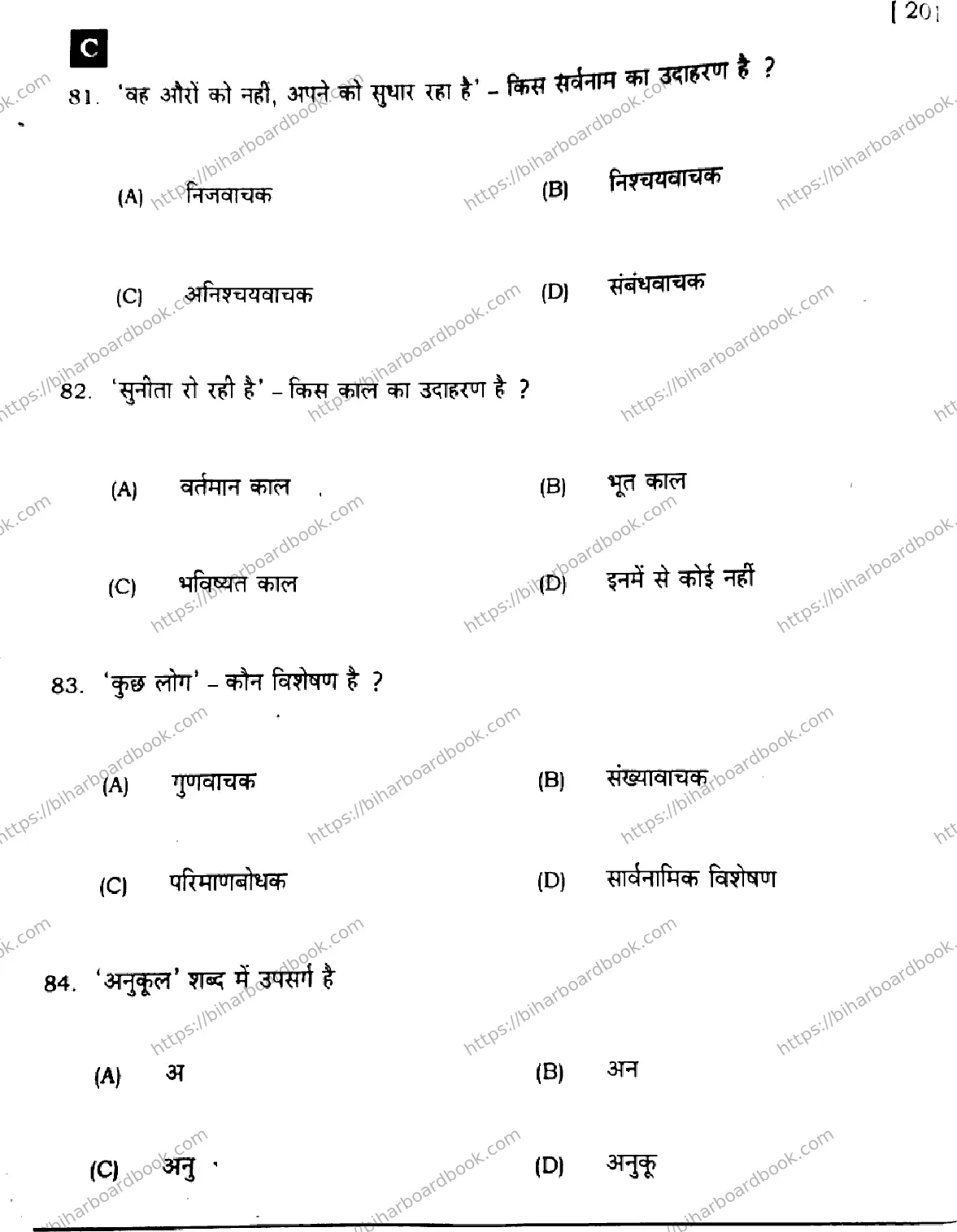 Bihar Board Class 10th 2022 Hindi 2022 Previous Year Paper 22