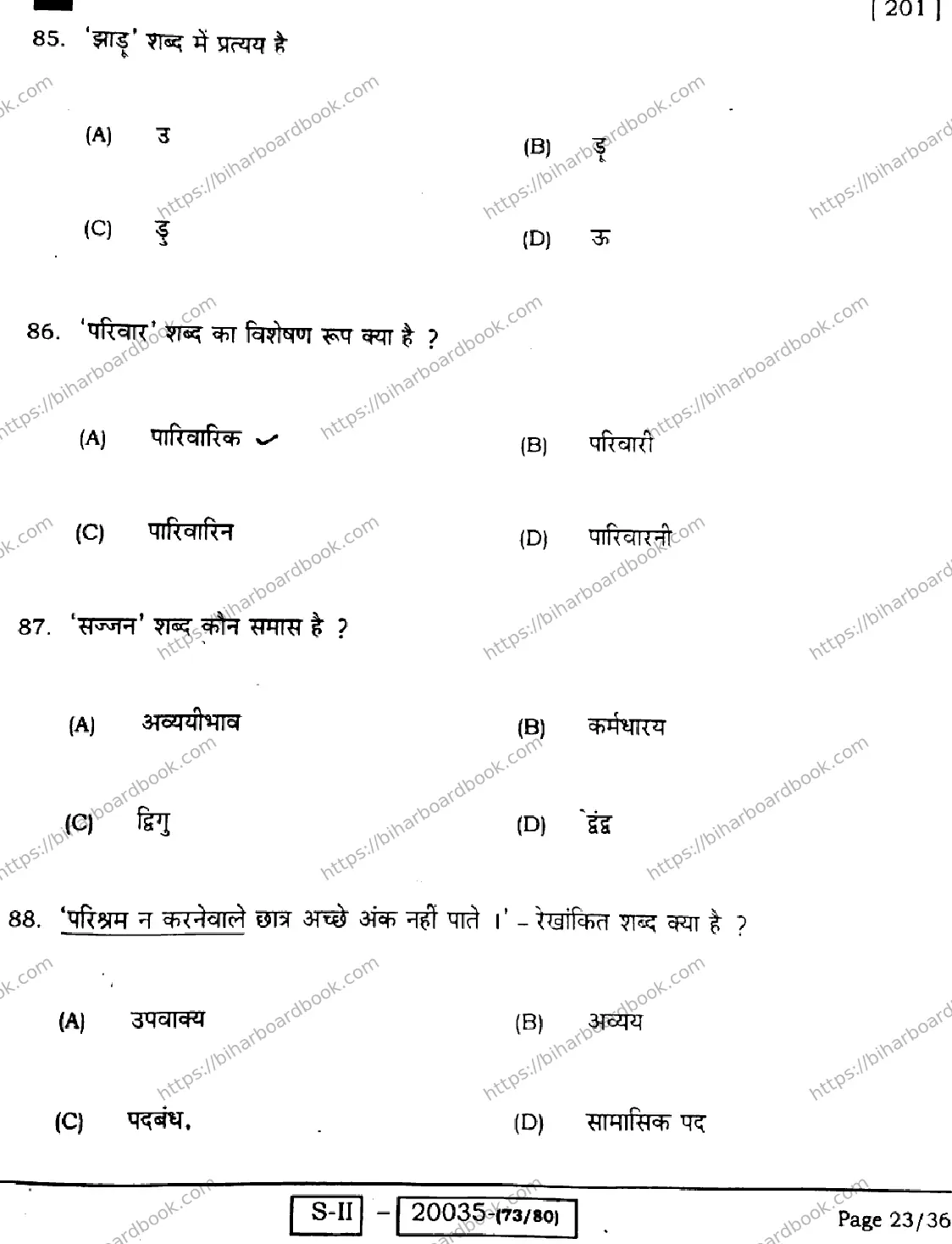 Bihar Board Class 10th 2022 Hindi 2022 Previous Year Paper 23