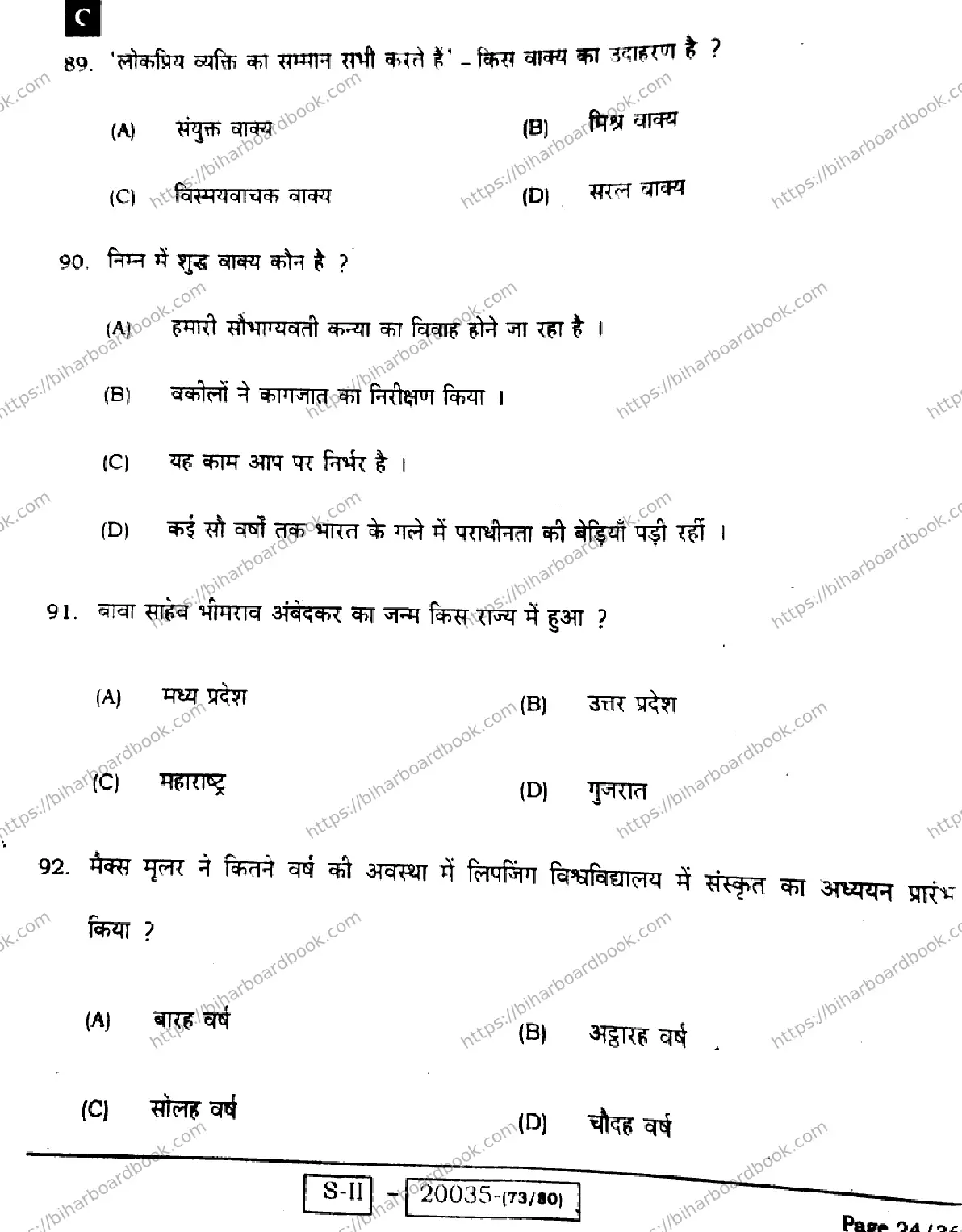 Bihar Board Class 10th 2022 Hindi 2022 Previous Year Paper 24