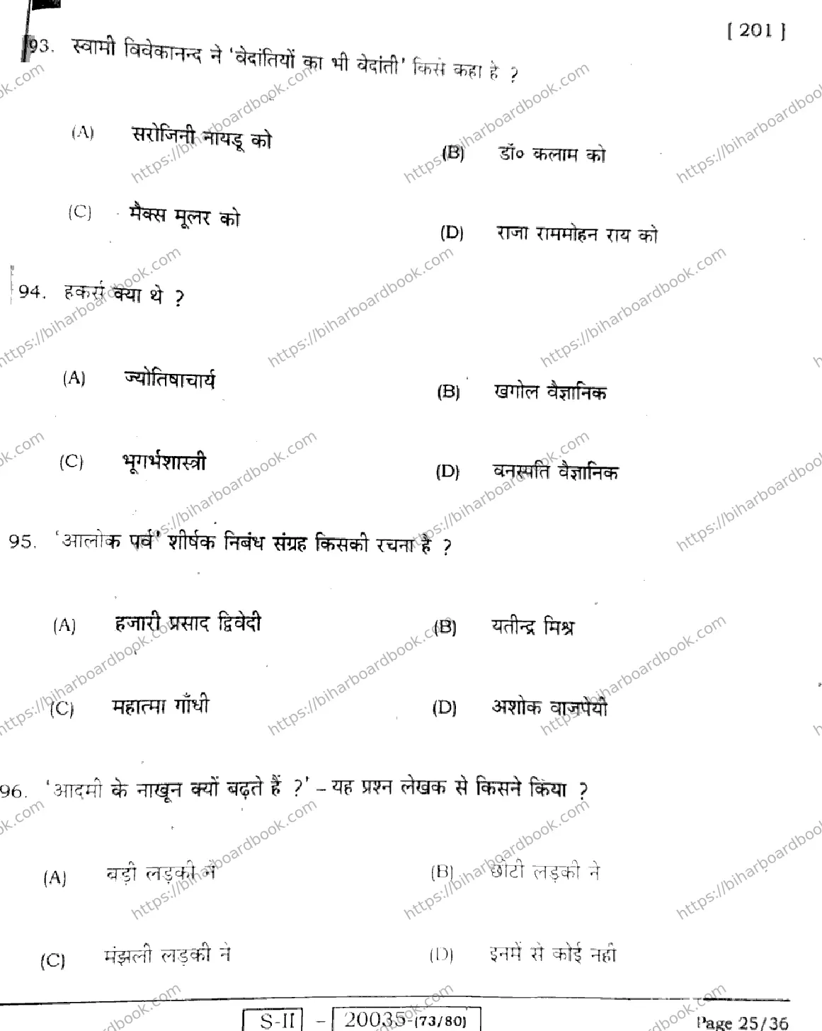 Bihar Board Class 10th 2022 Hindi 2022 Previous Year Paper 25