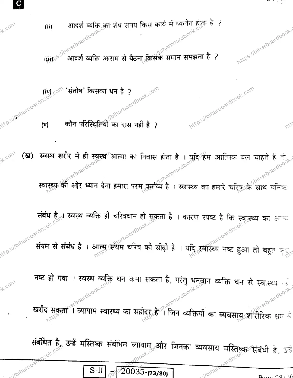 Bihar Board Class 10th 2022 Hindi 2022 Previous Year Paper 28