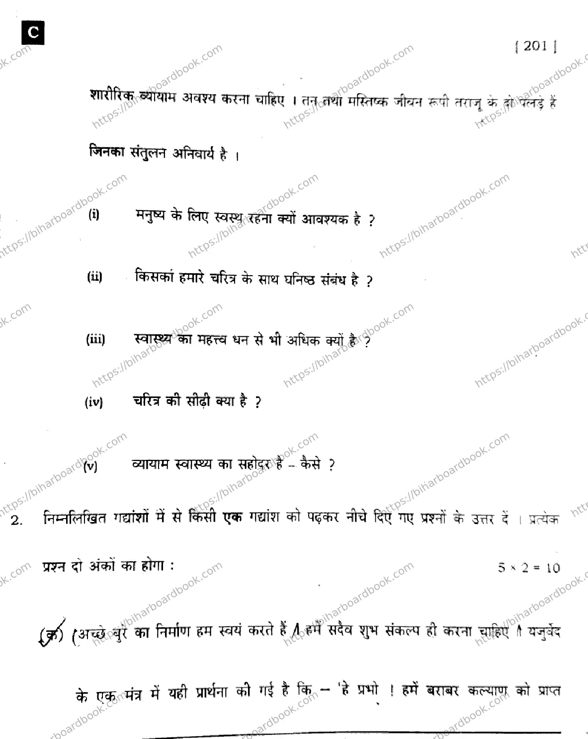 Bihar Board Class 10th 2022 Hindi 2022 Previous Year Paper 29