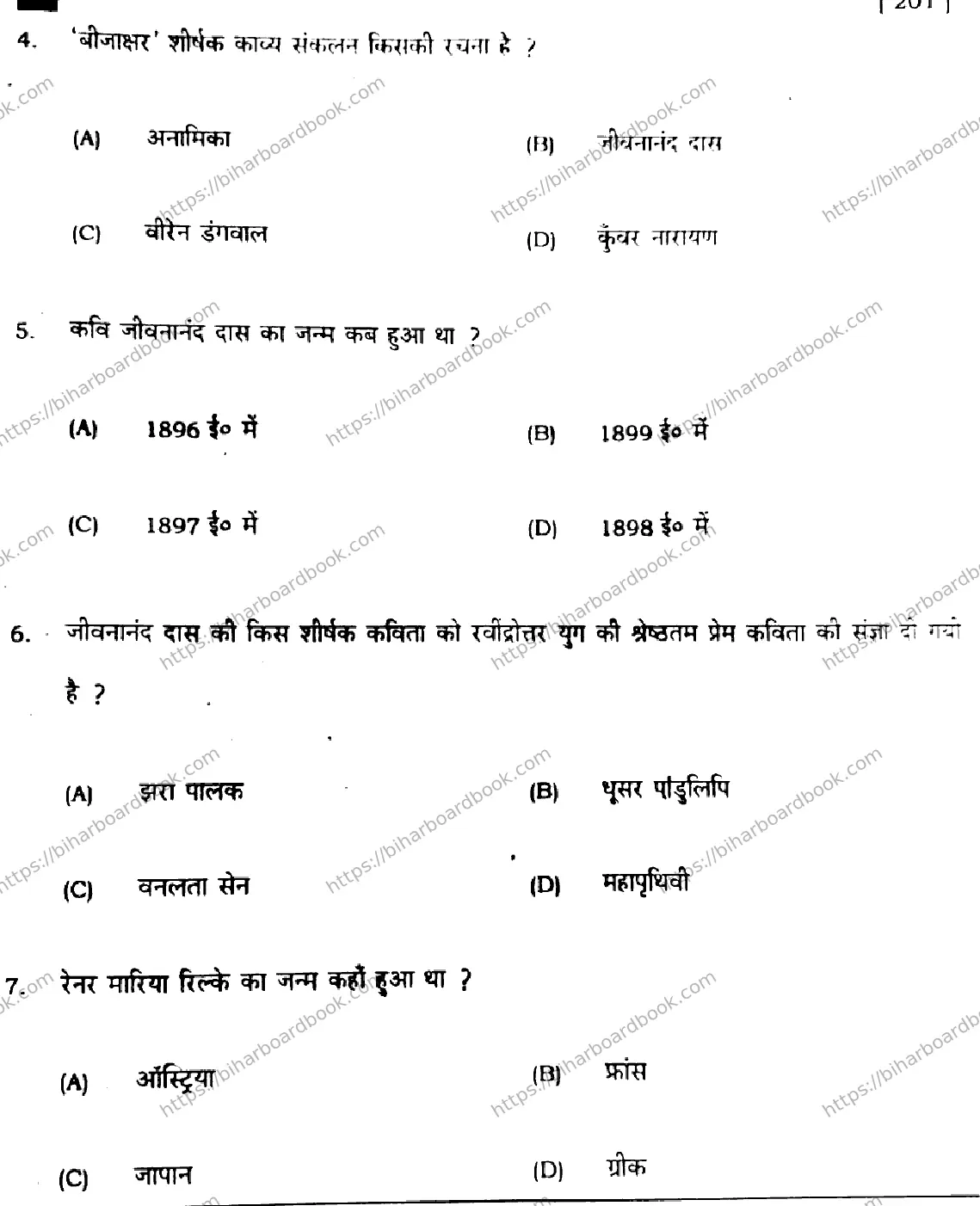 Bihar Board Class 10th 2022 Hindi 2022 Previous Year Paper 3