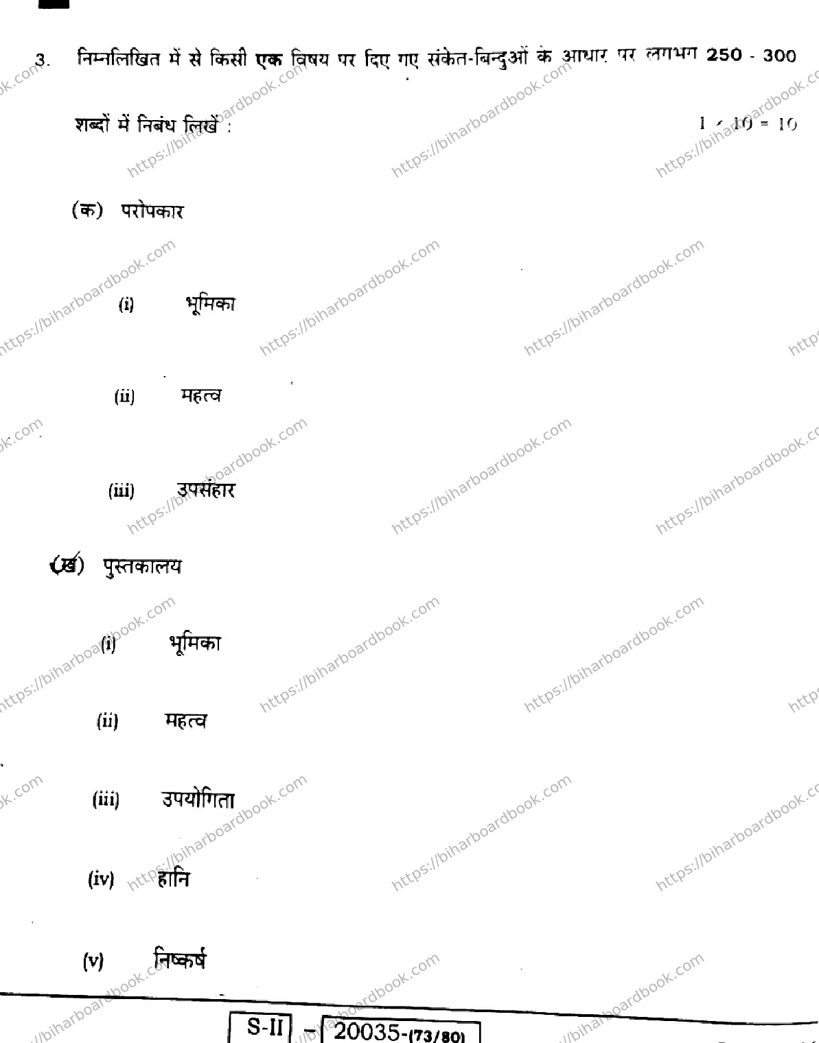 Bihar Board Class 10th 2022 Hindi 2022 Previous Year Paper 32