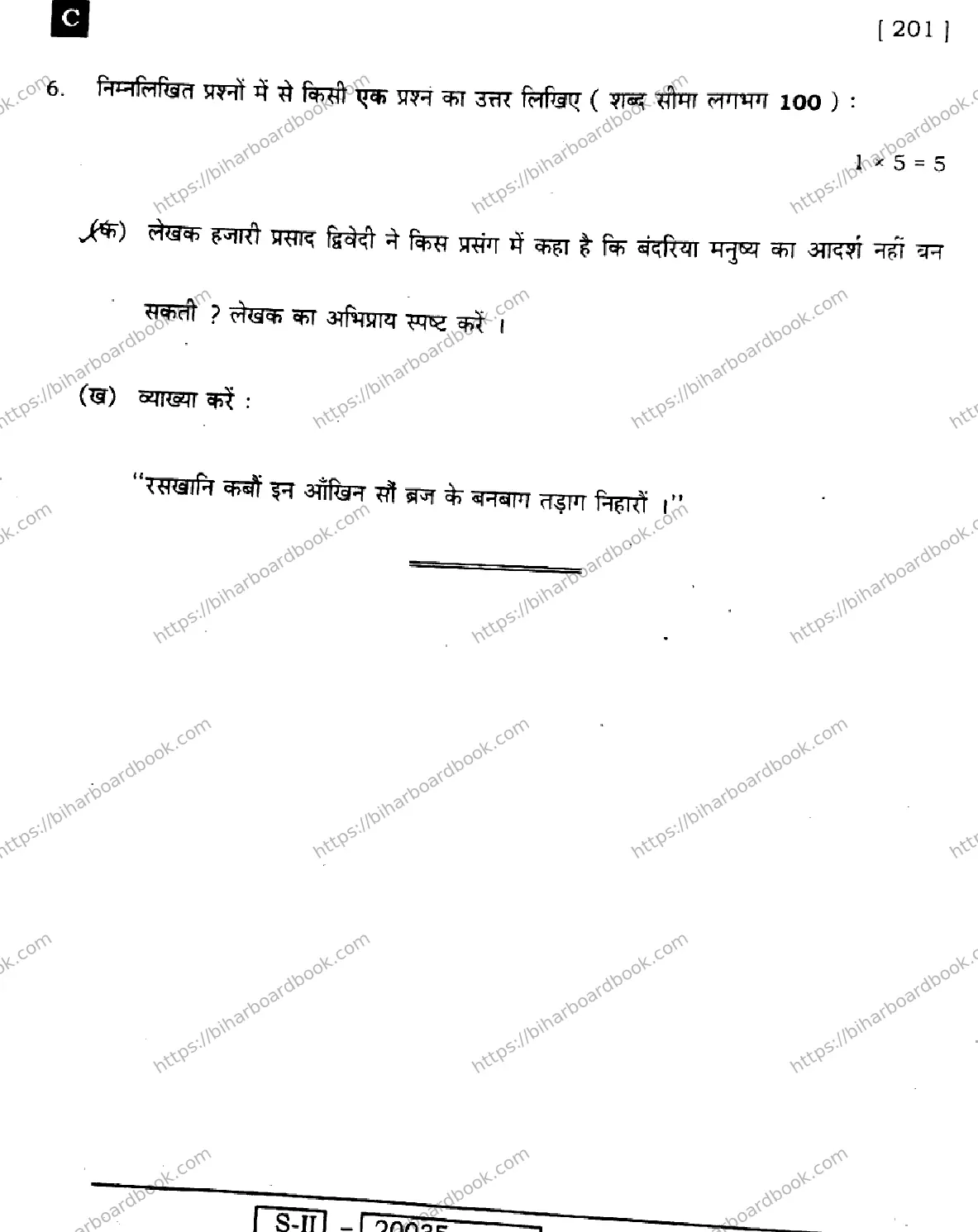 Bihar Board Class 10th 2022 Hindi 2022 Previous Year Paper 36