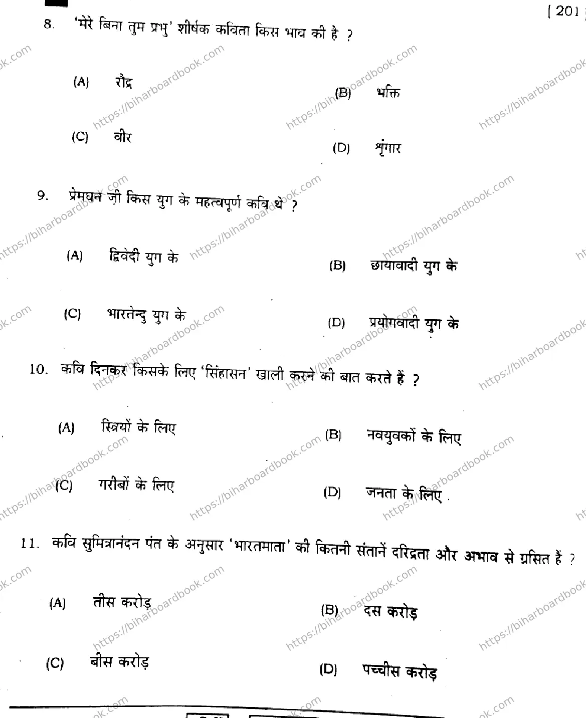 Bihar Board Class 10th 2022 Hindi 2022 Previous Year Paper 4