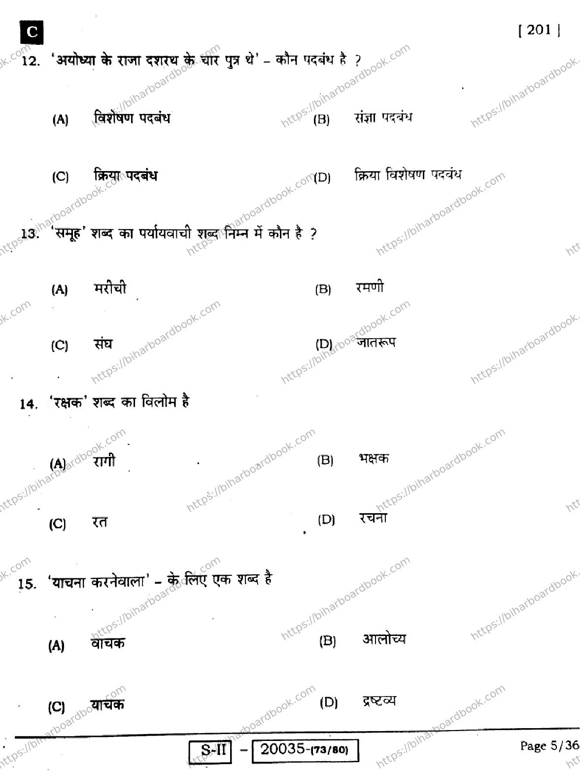 Bihar Board Class 10th 2022 Hindi 2022 Previous Year Paper 5