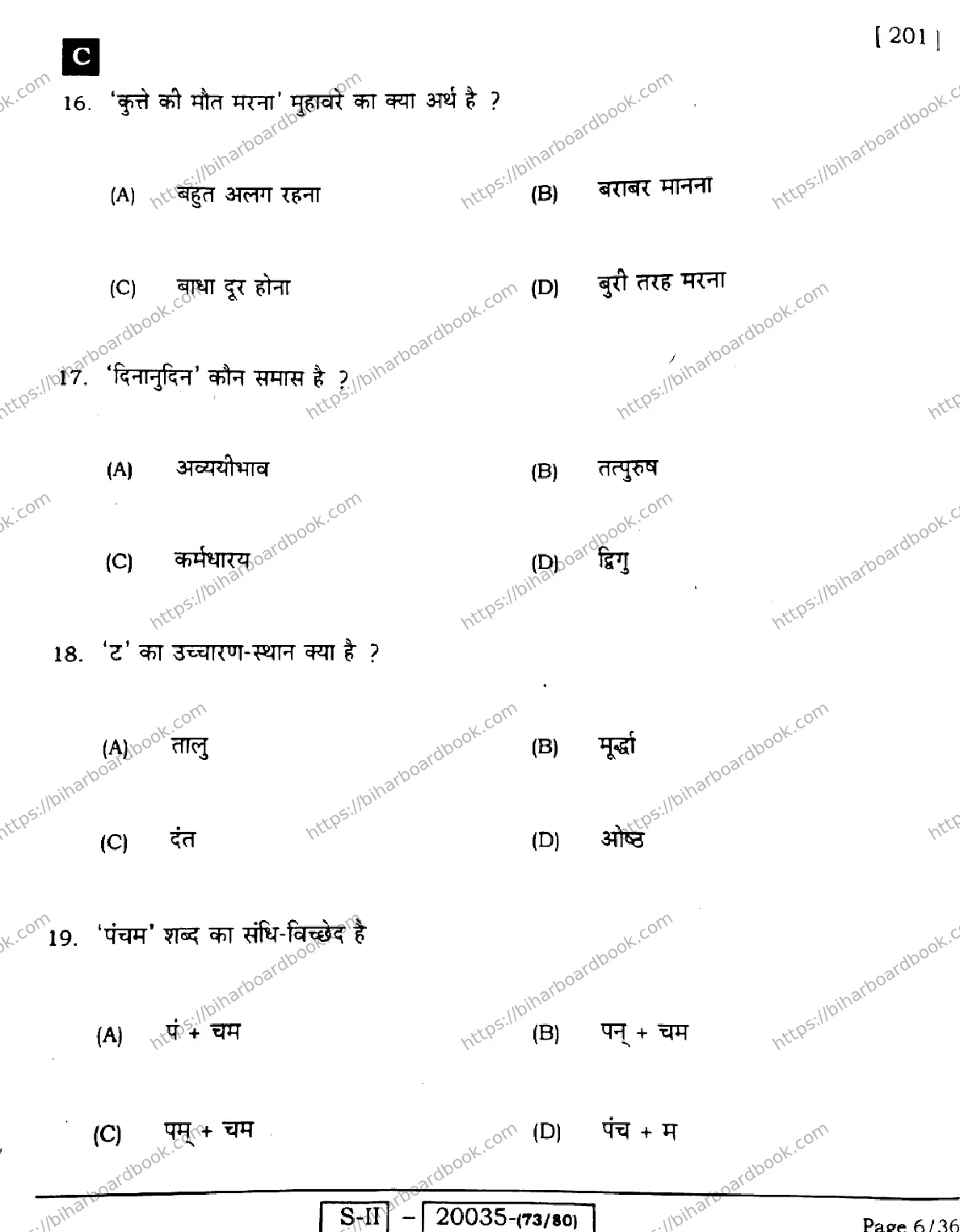 Bihar Board Class 10th 2022 Hindi 2022 Previous Year Paper 6