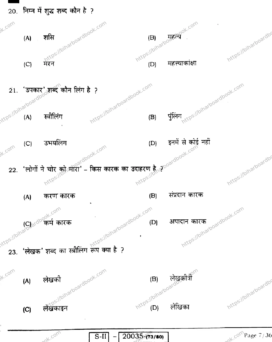Bihar Board Class 10th 2022 Hindi 2022 Previous Year Paper 7
