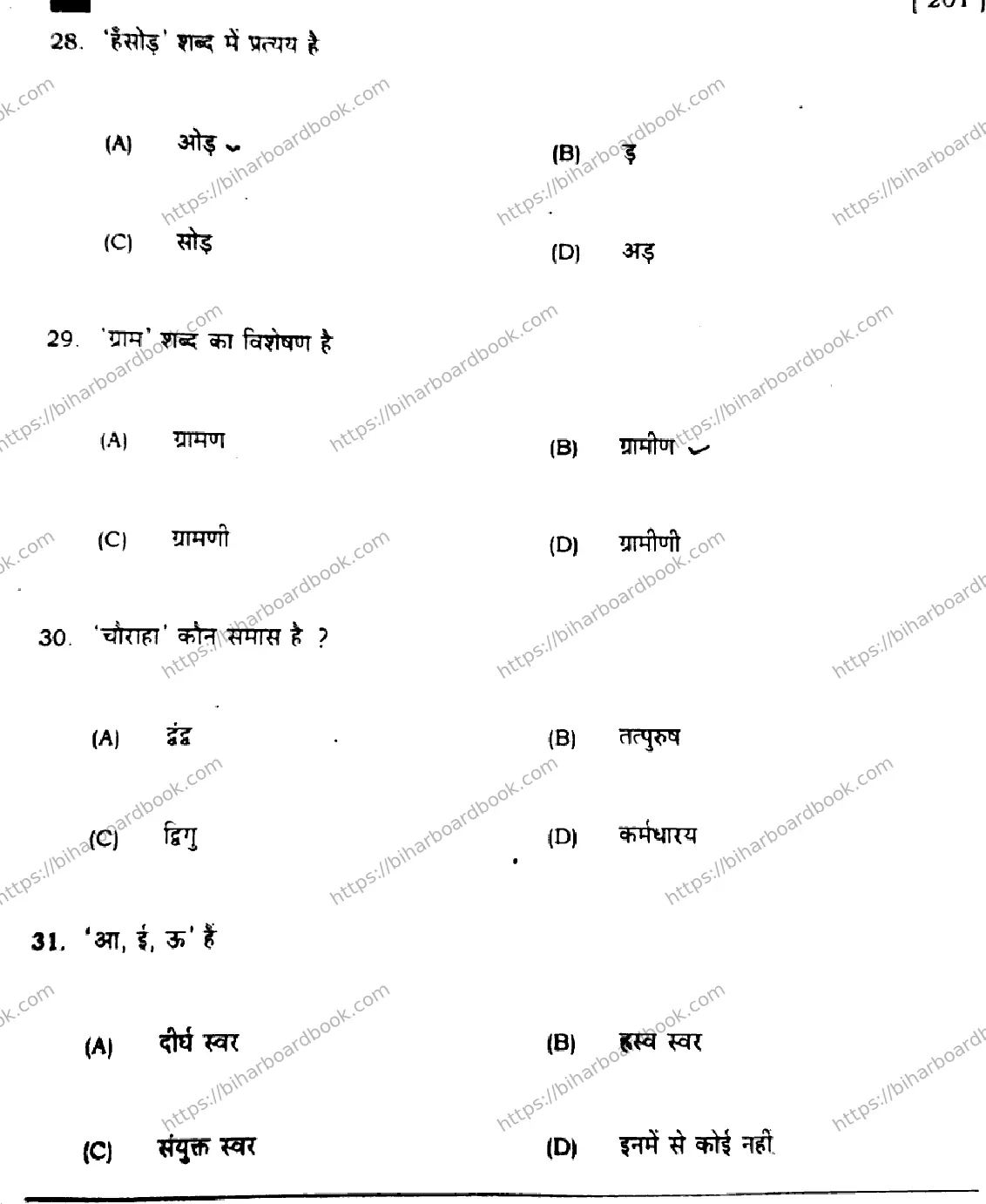 Bihar Board Class 10th 2022 Hindi 2022 Previous Year Paper 9