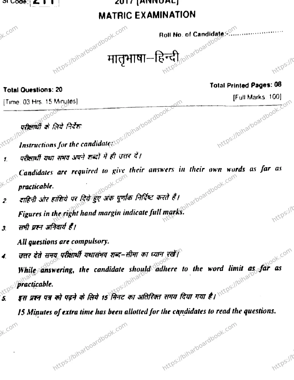 Bihar Board Class 10th 2017 Hindi  211  2017 Previous Year Paper 1