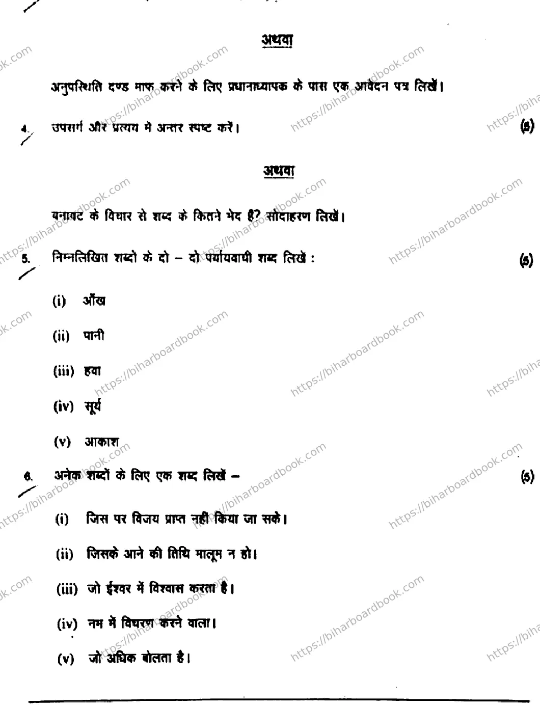 Bihar Board Class 10th 2017 Hindi  211  2017 Previous Year Paper 5