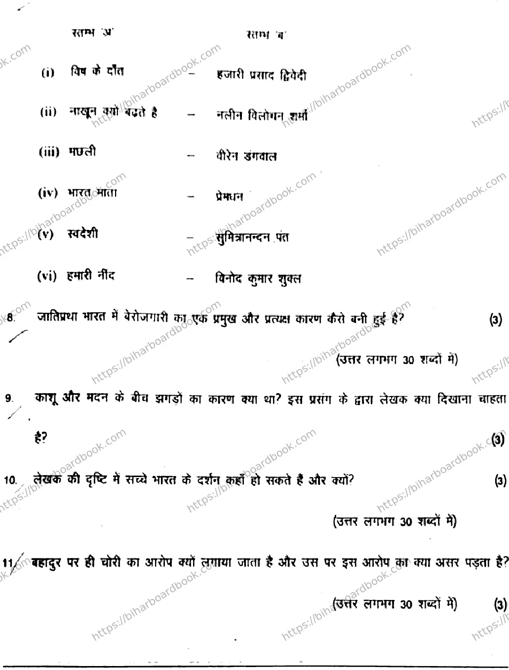 Bihar Board Class 10th 2017 Hindi  211  2017 Previous Year Paper 6