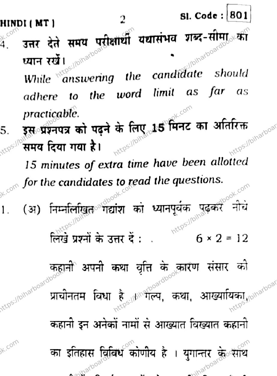 Bihar Board Class 10th 2016 Hindi  801  2016 Previous Year Paper 2