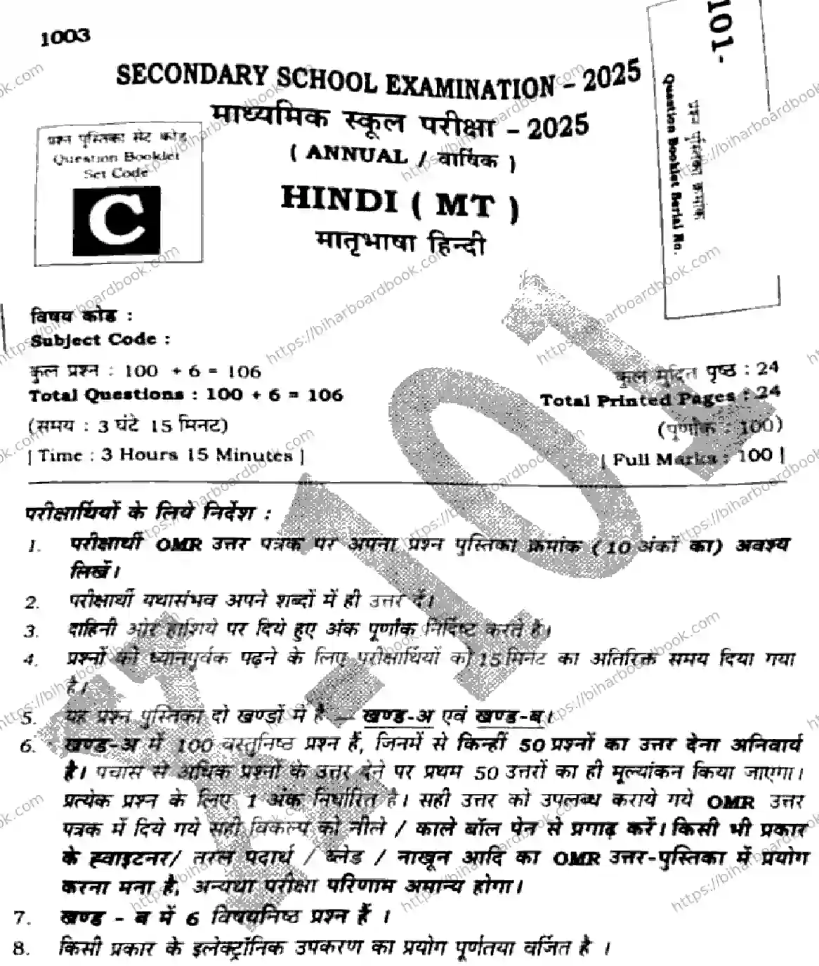 Bihar Board Class 10th 2025 Hindi (MT)  101  SetC  2025 Previous Year Paper 1