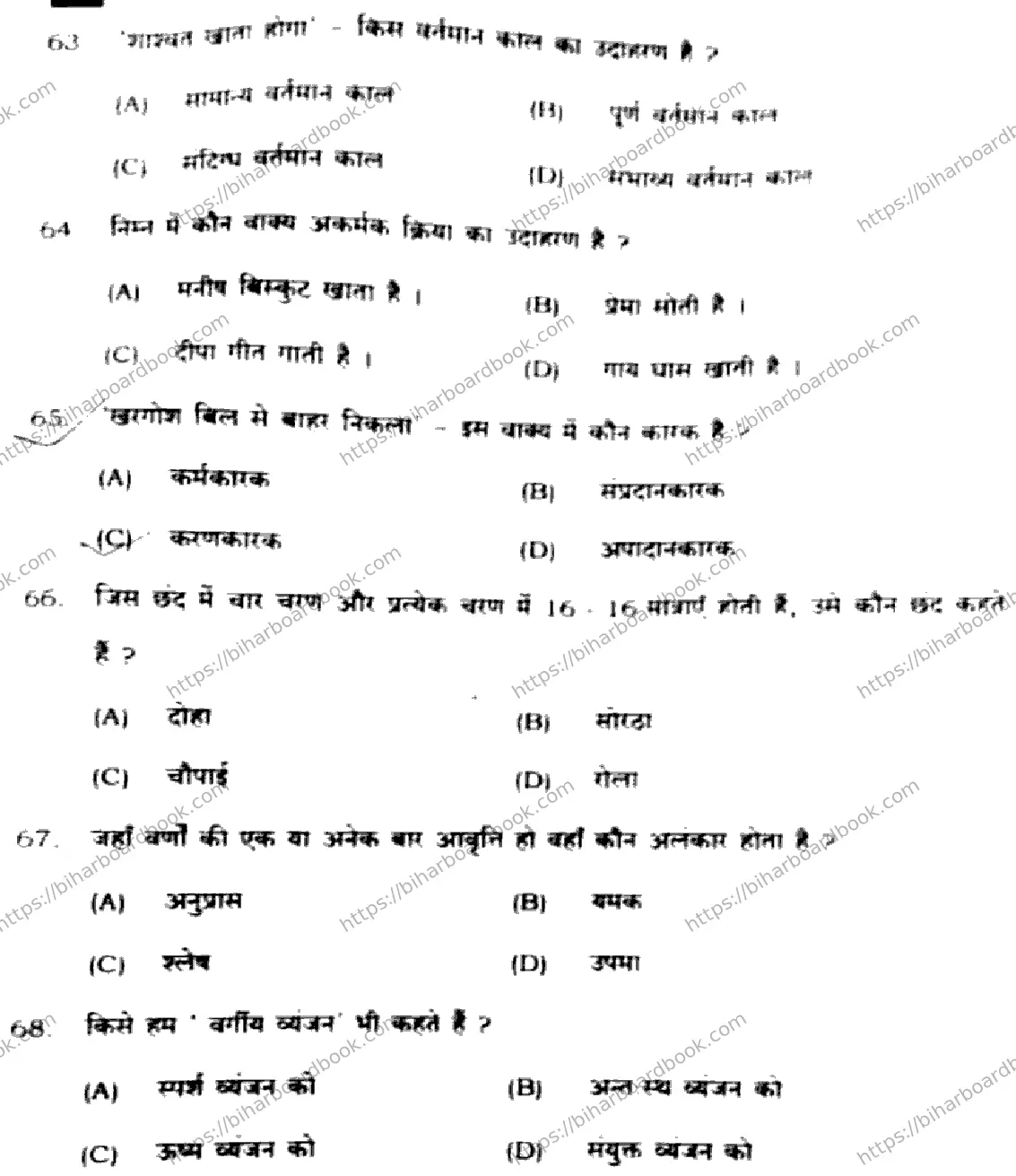 Bihar Board Class 10th 2025 Hindi (MT)  101  SetC  2025 Previous Year Paper 12
