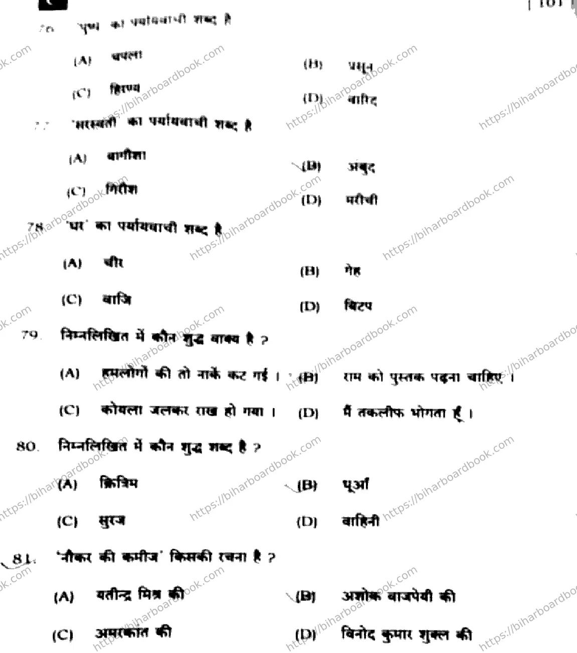 Bihar Board Class 10th 2025 Hindi (MT)  101  SetC  2025 Previous Year Paper 14