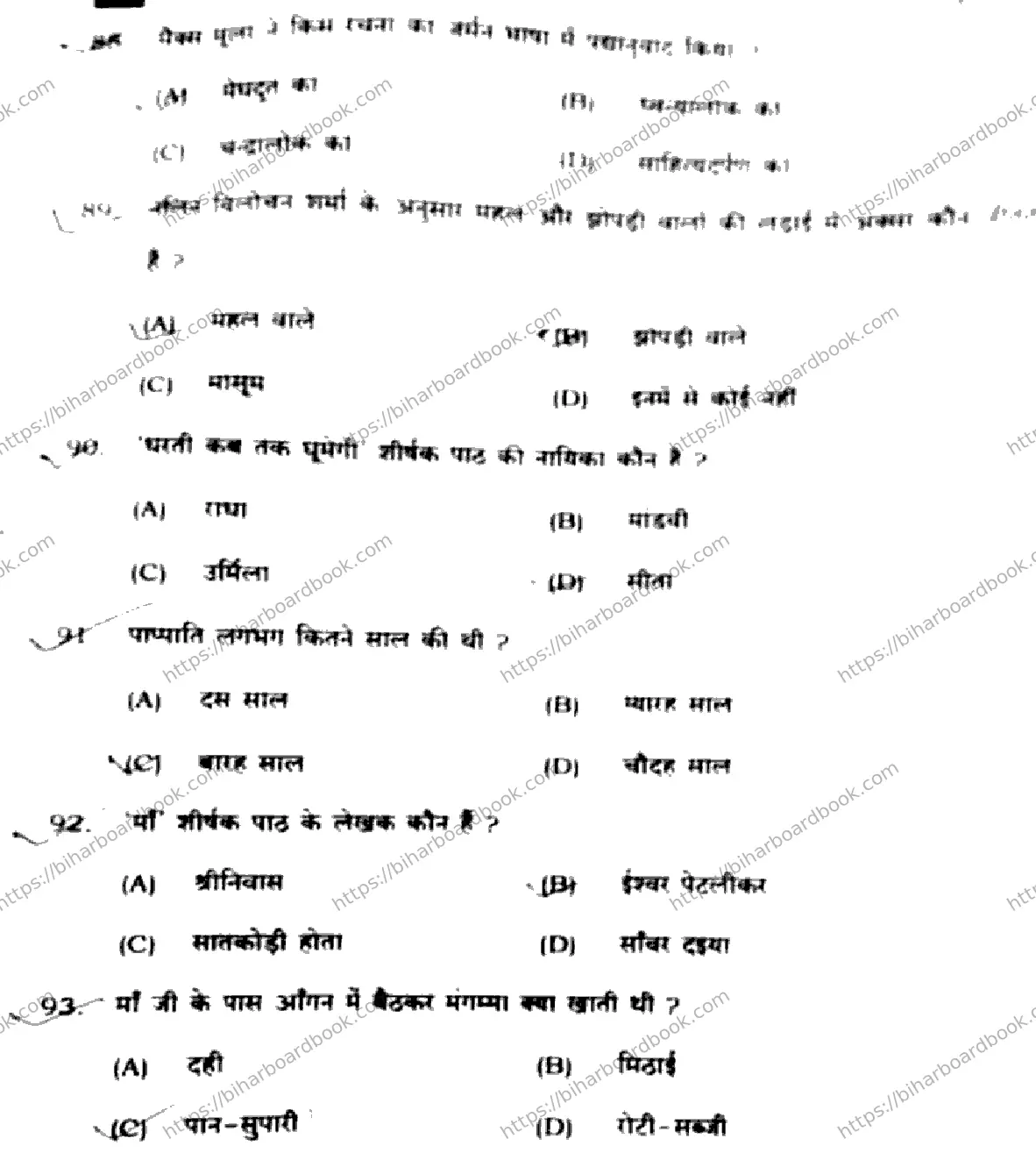 Bihar Board Class 10th 2025 Hindi (MT)  101  SetC  2025 Previous Year Paper 16