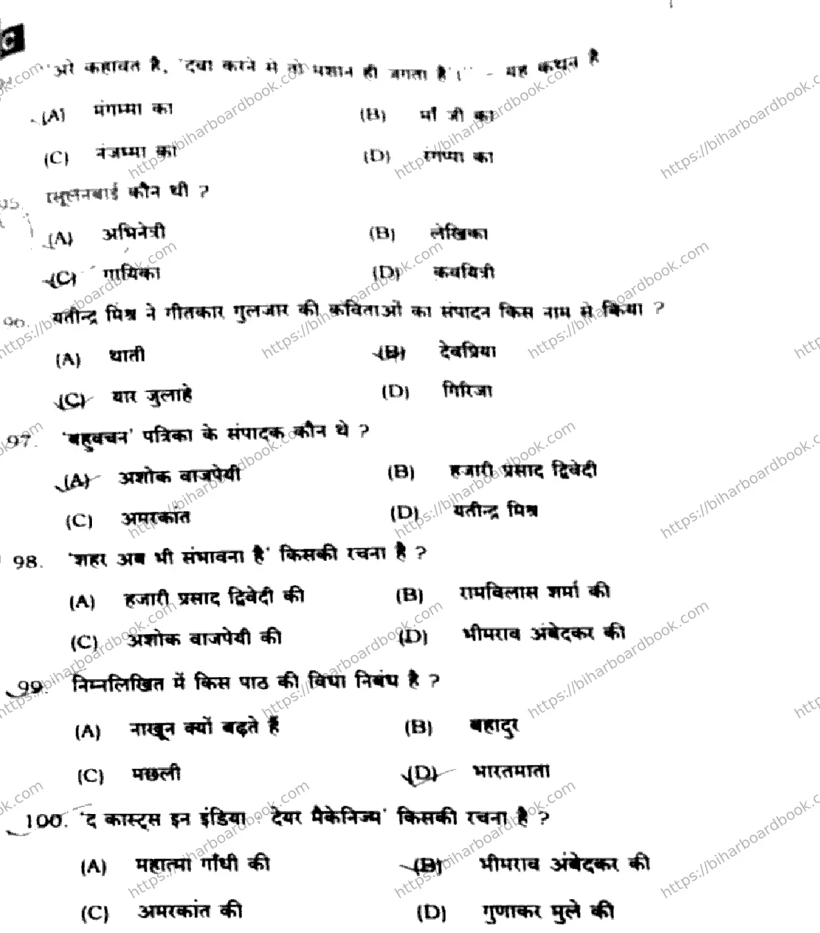 Bihar Board Class 10th 2025 Hindi (MT)  101  SetC  2025 Previous Year Paper 17