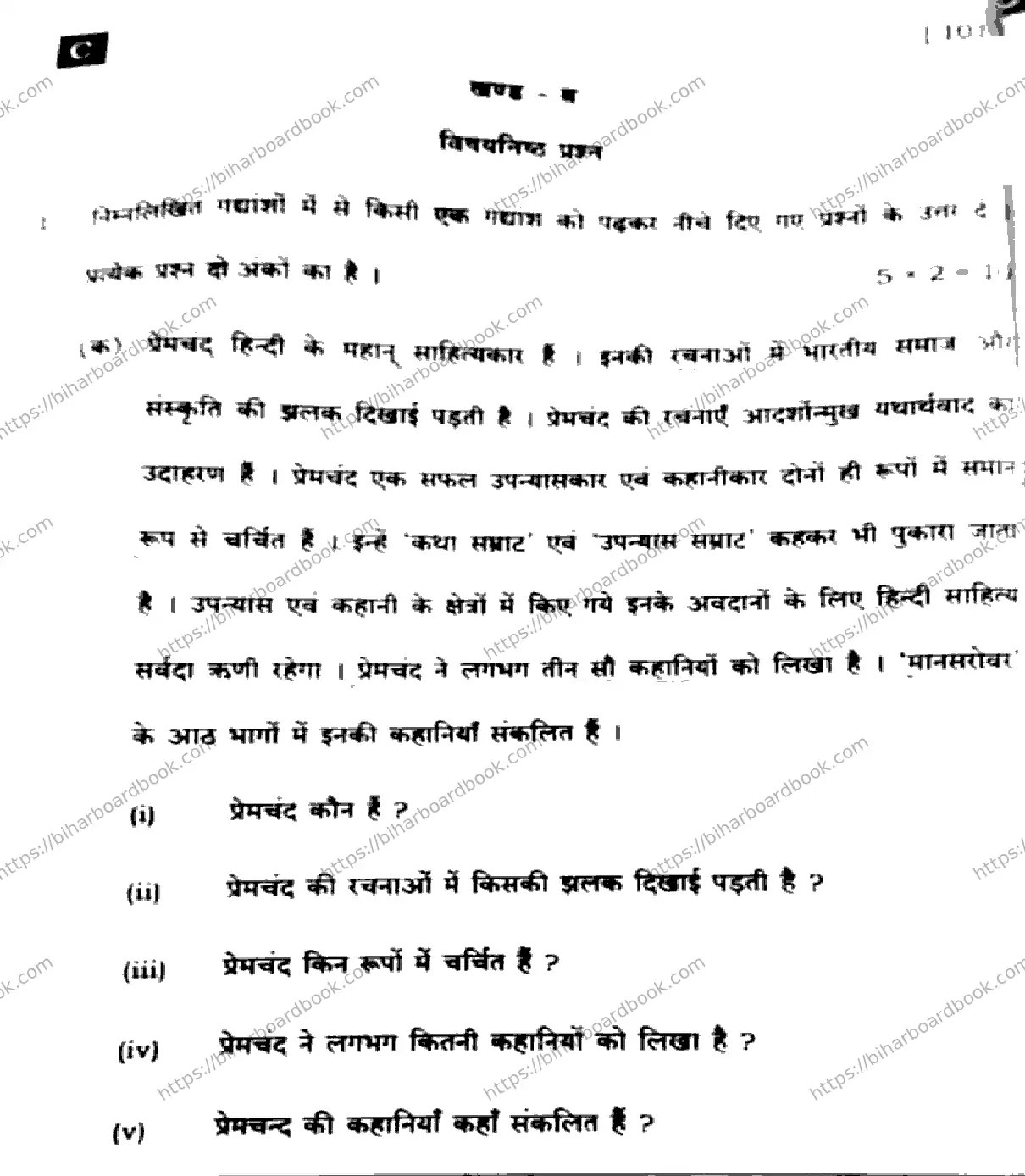 Bihar Board Class 10th 2025 Hindi (MT)  101  SetC  2025 Previous Year Paper 18