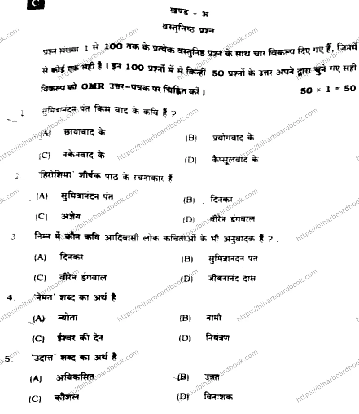 Bihar Board Class 10th 2025 Hindi (MT)  101  SetC  2025 Previous Year Paper 2