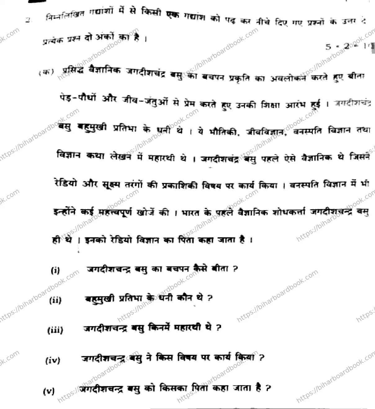 Bihar Board Class 10th 2025 Hindi (MT)  101  SetC  2025 Previous Year Paper 20