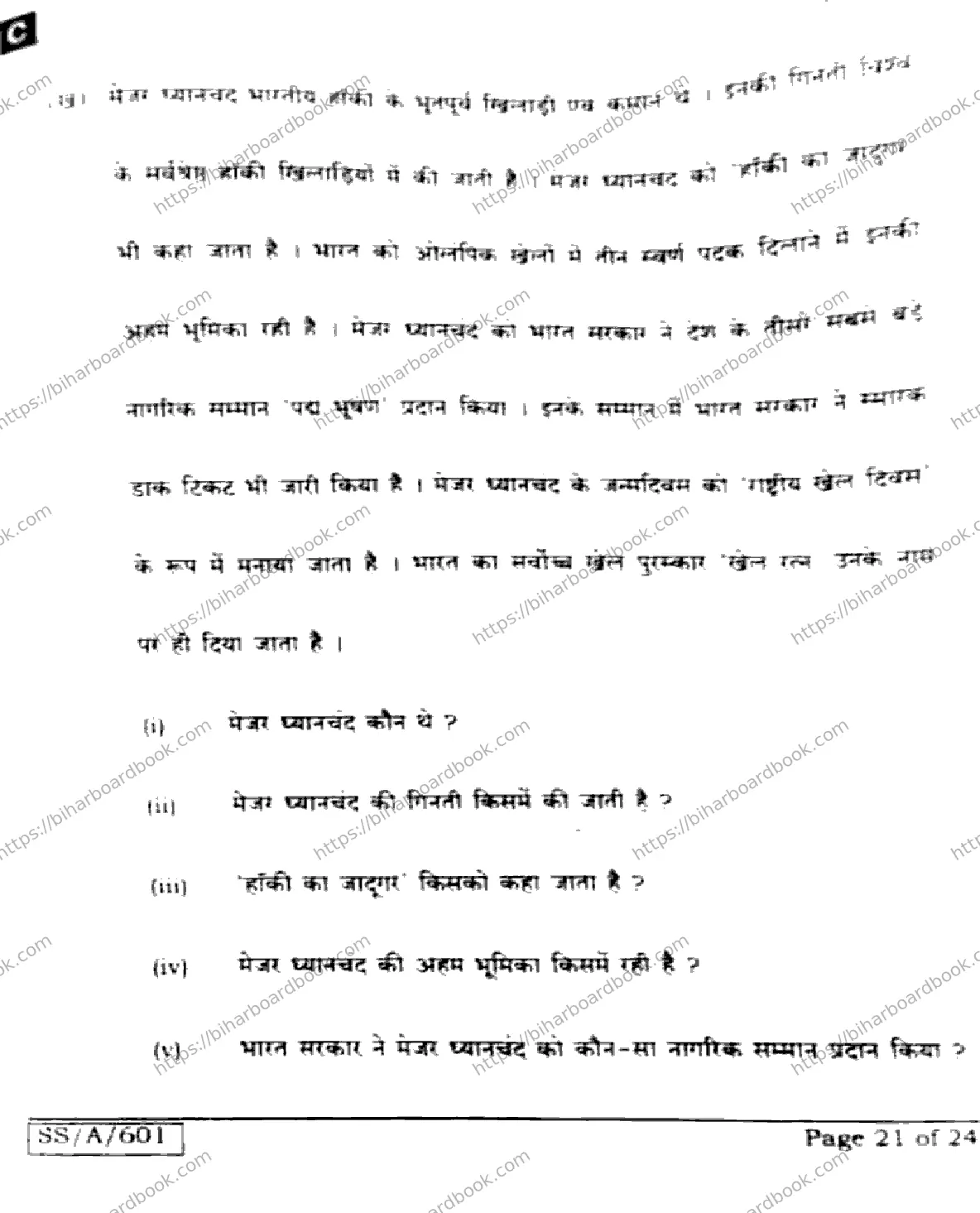Bihar Board Class 10th 2025 Hindi (MT)  101  SetC  2025 Previous Year Paper 21