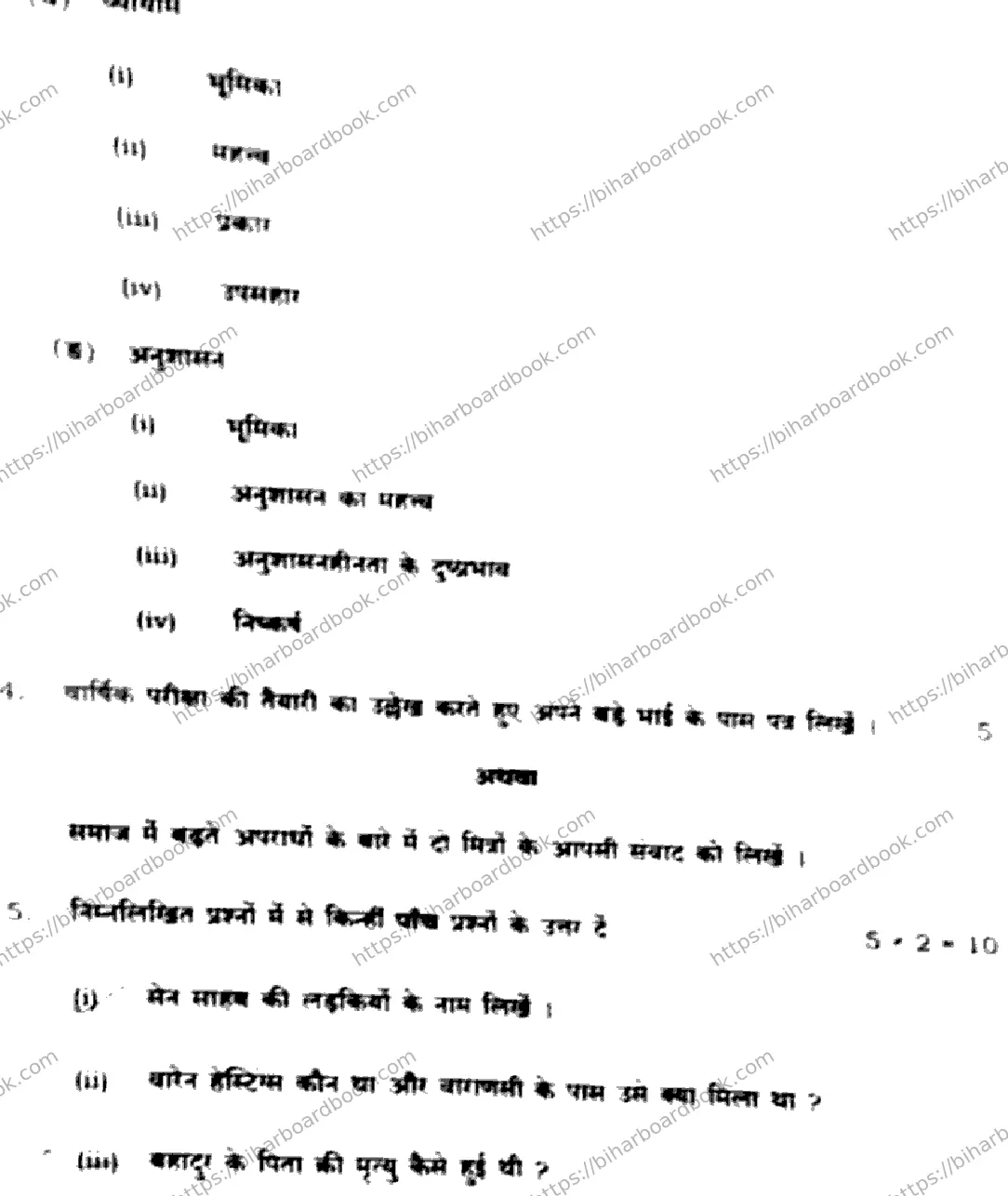 Bihar Board Class 10th 2025 Hindi (MT)  101  SetC  2025 Previous Year Paper 23