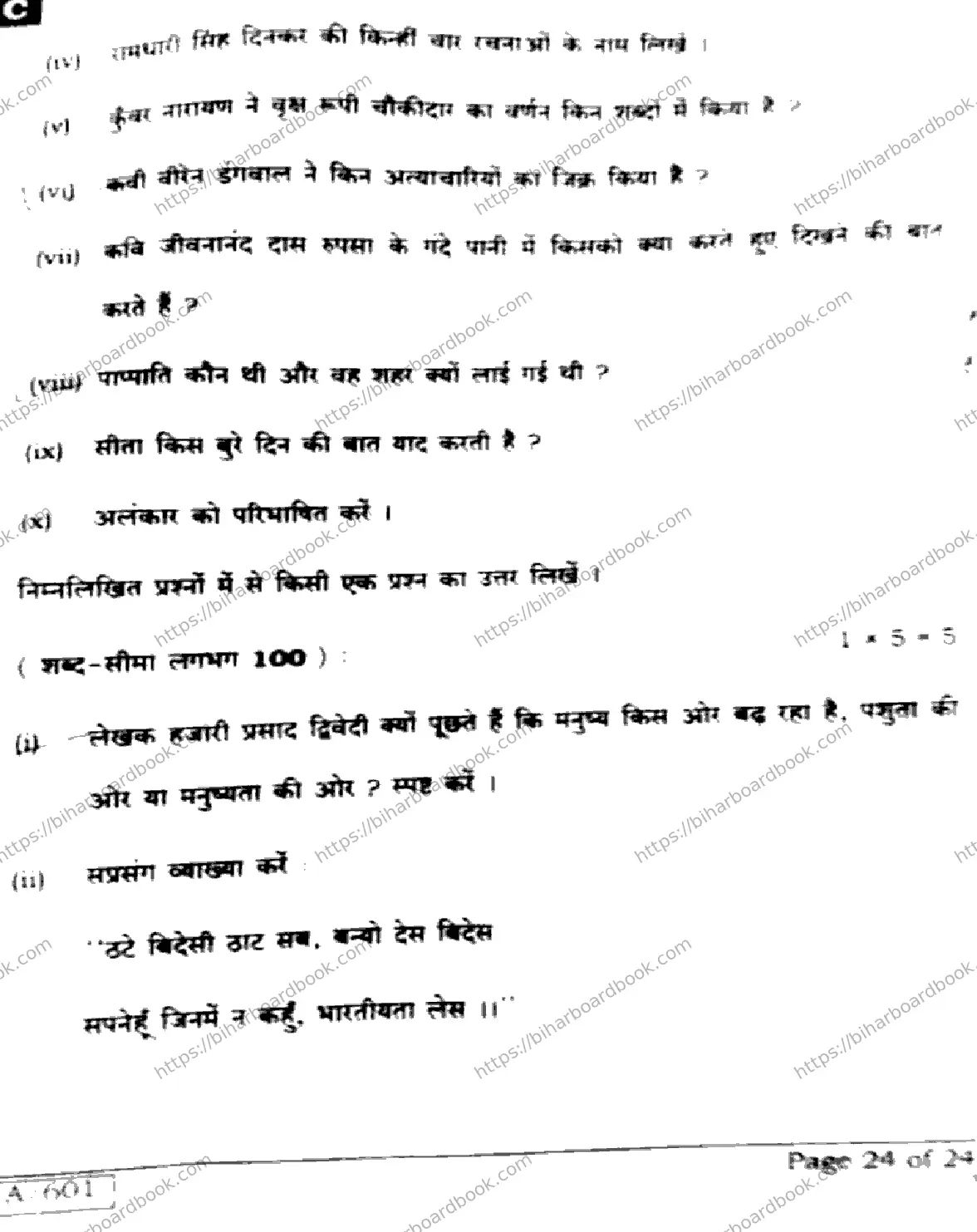 Bihar Board Class 10th 2025 Hindi (MT)  101  SetC  2025 Previous Year Paper 24