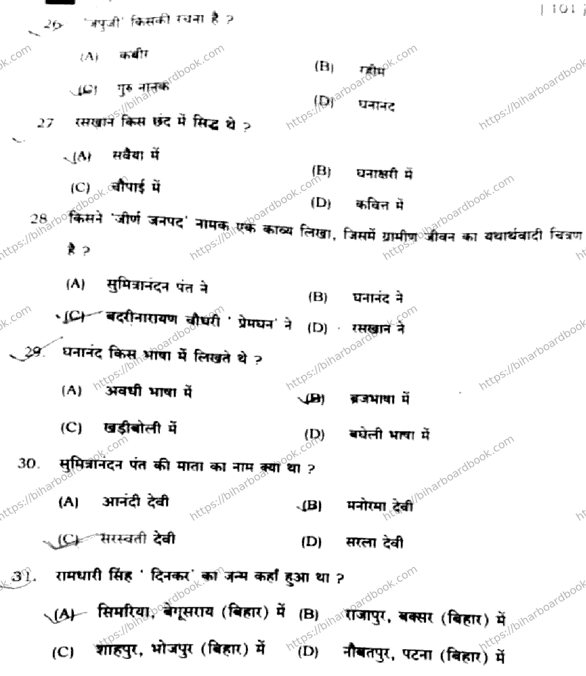 Bihar Board Class 10th 2025 Hindi (MT)  101  SetC  2025 Previous Year Paper 6