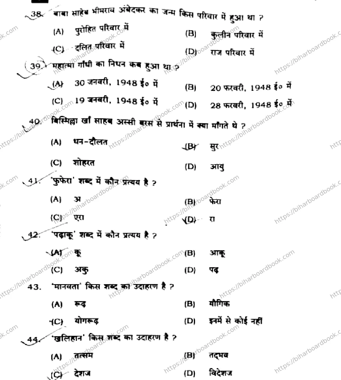 Bihar Board Class 10th 2025 Hindi (MT)  101  SetC  2025 Previous Year Paper 8