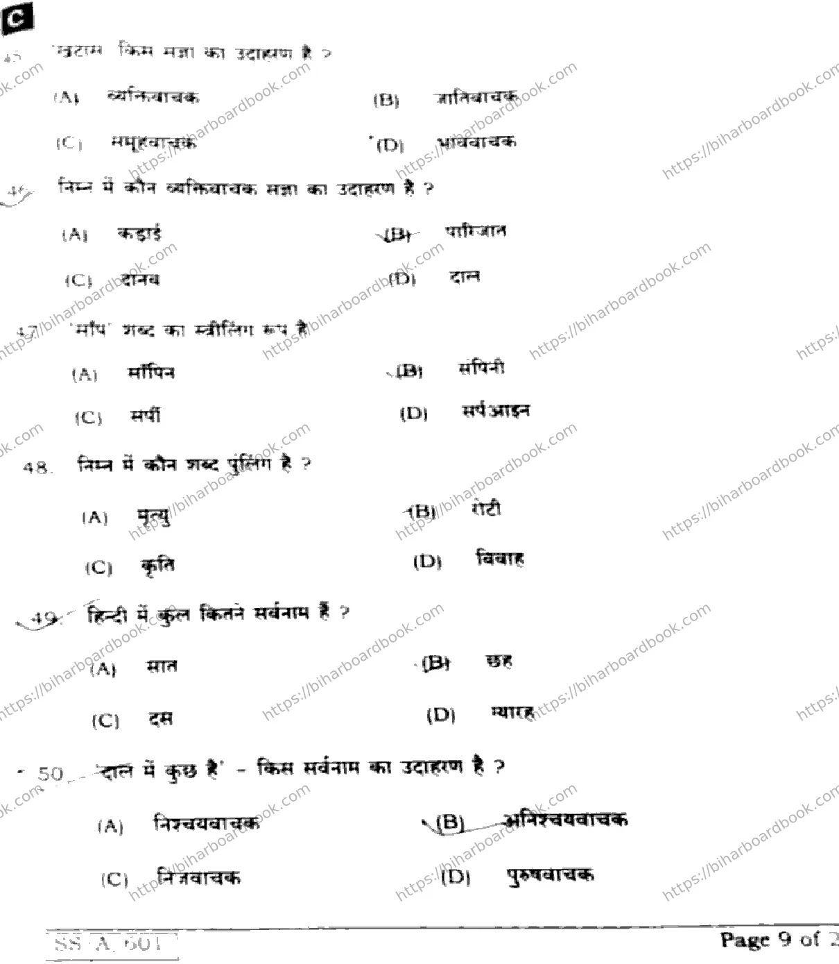 Bihar Board Class 10th 2025 Hindi (MT)  101  SetC  2025 Previous Year Paper 9