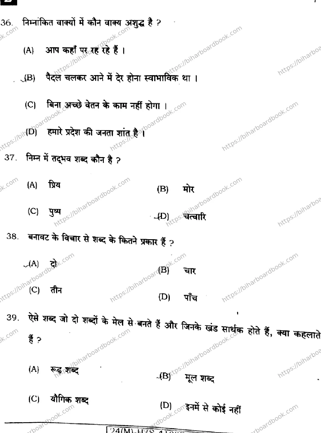 Bihar Board Class 10th 2024 Hindi MT  101  (SetE)  2024 Previous Year Paper 10
