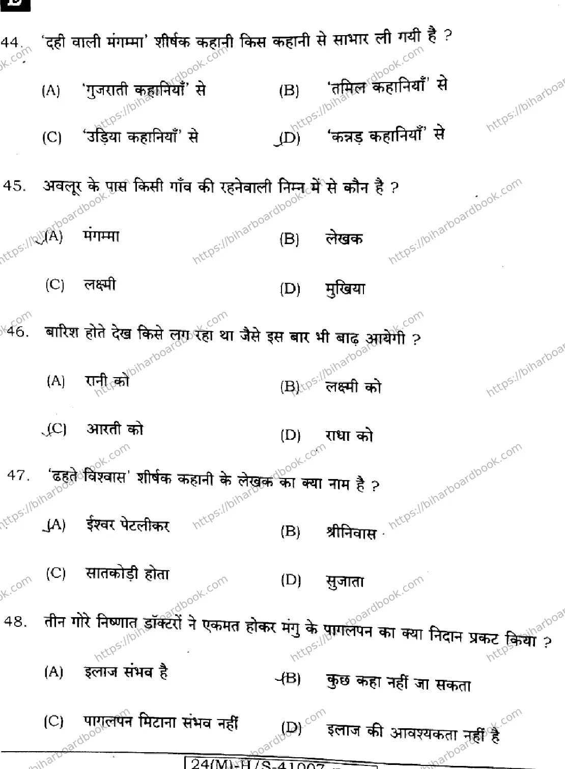 Bihar Board Class 10th 2024 Hindi MT  101  (SetE)  2024 Previous Year Paper 12