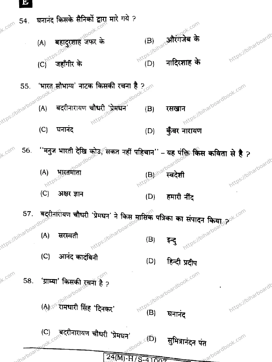 Bihar Board Class 10th 2024 Hindi MT  101  (SetE)  2024 Previous Year Paper 14