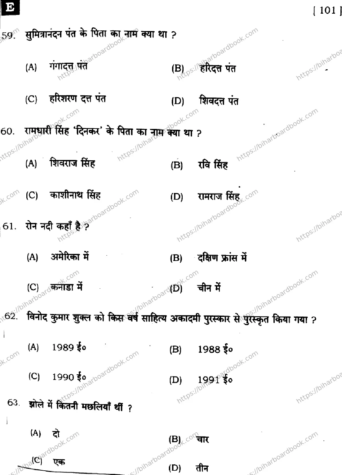 Bihar Board Class 10th 2024 Hindi MT  101  (SetE)  2024 Previous Year Paper 15