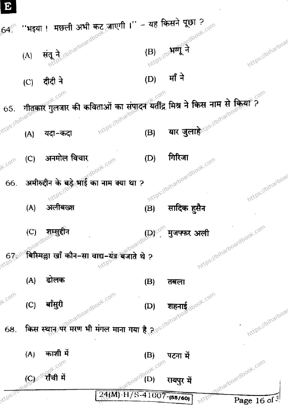 Bihar Board Class 10th 2024 Hindi MT  101  (SetE)  2024 Previous Year Paper 16