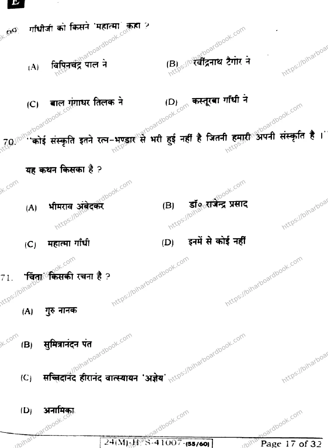 Bihar Board Class 10th 2024 Hindi MT  101  (SetE)  2024 Previous Year Paper 17
