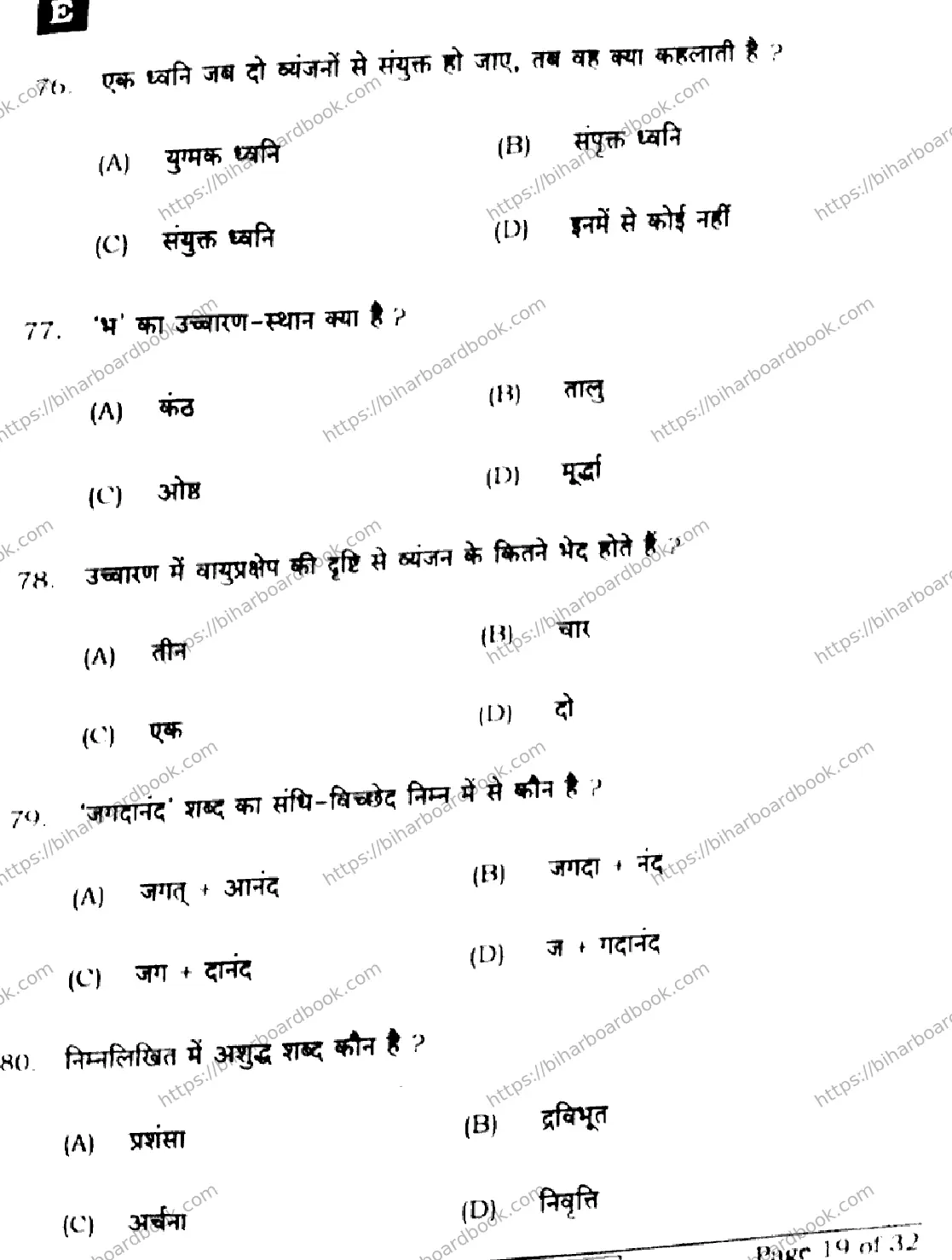 Bihar Board Class 10th 2024 Hindi MT  101  (SetE)  2024 Previous Year Paper 19