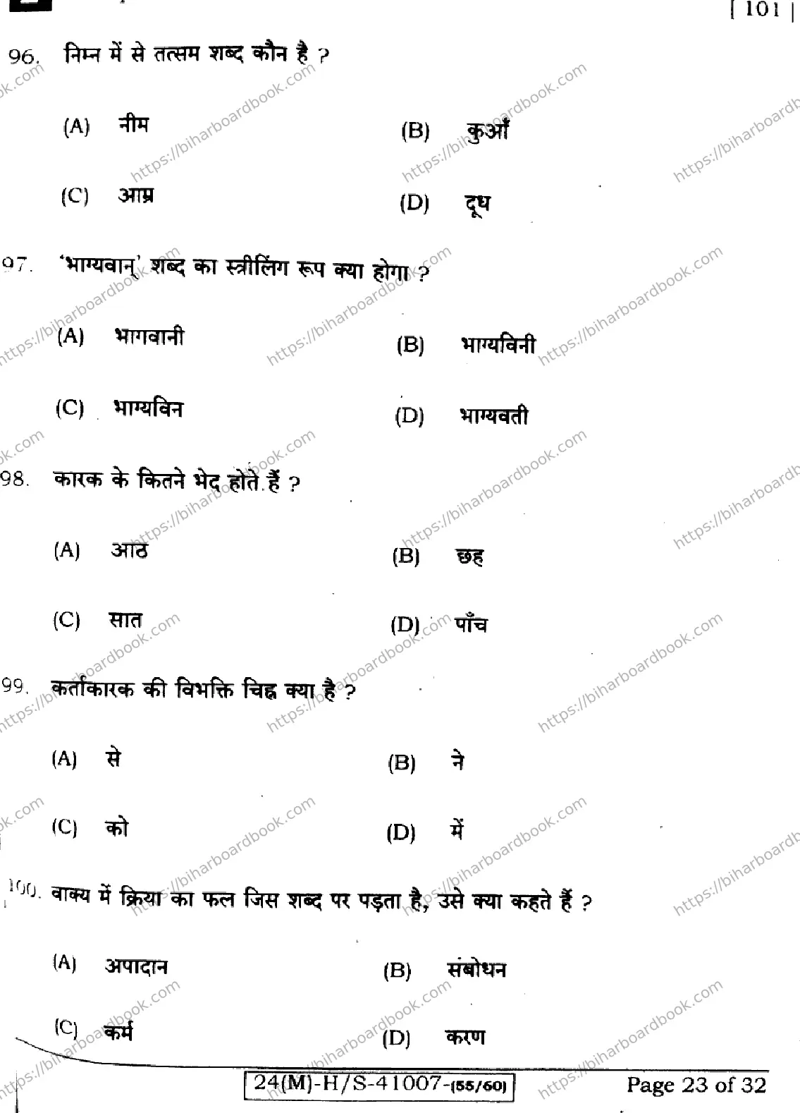 Bihar Board Class 10th 2024 Hindi MT  101  (SetE)  2024 Previous Year Paper 23