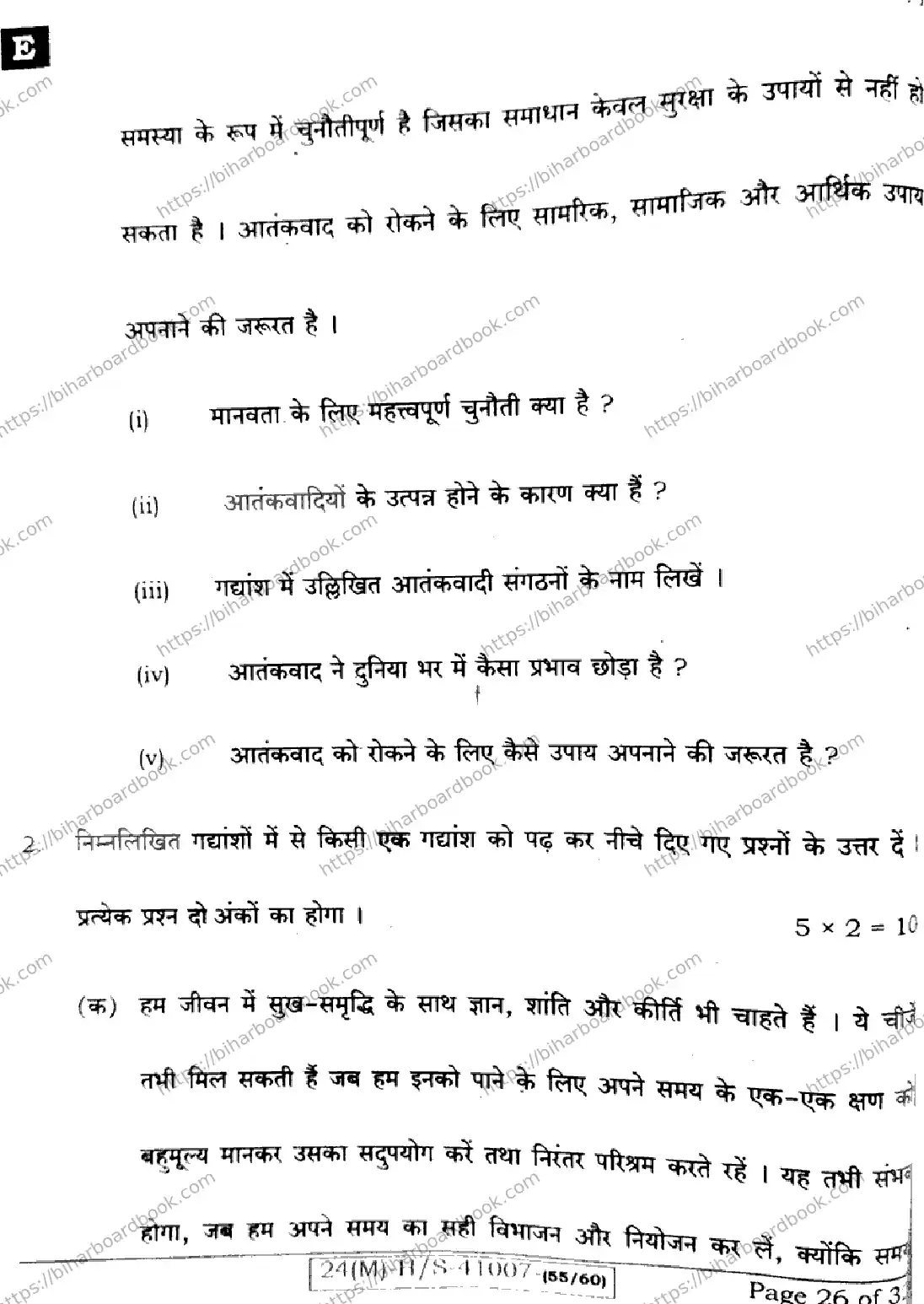 Bihar Board Class 10th 2024 Hindi MT  101  (SetE)  2024 Previous Year Paper 26