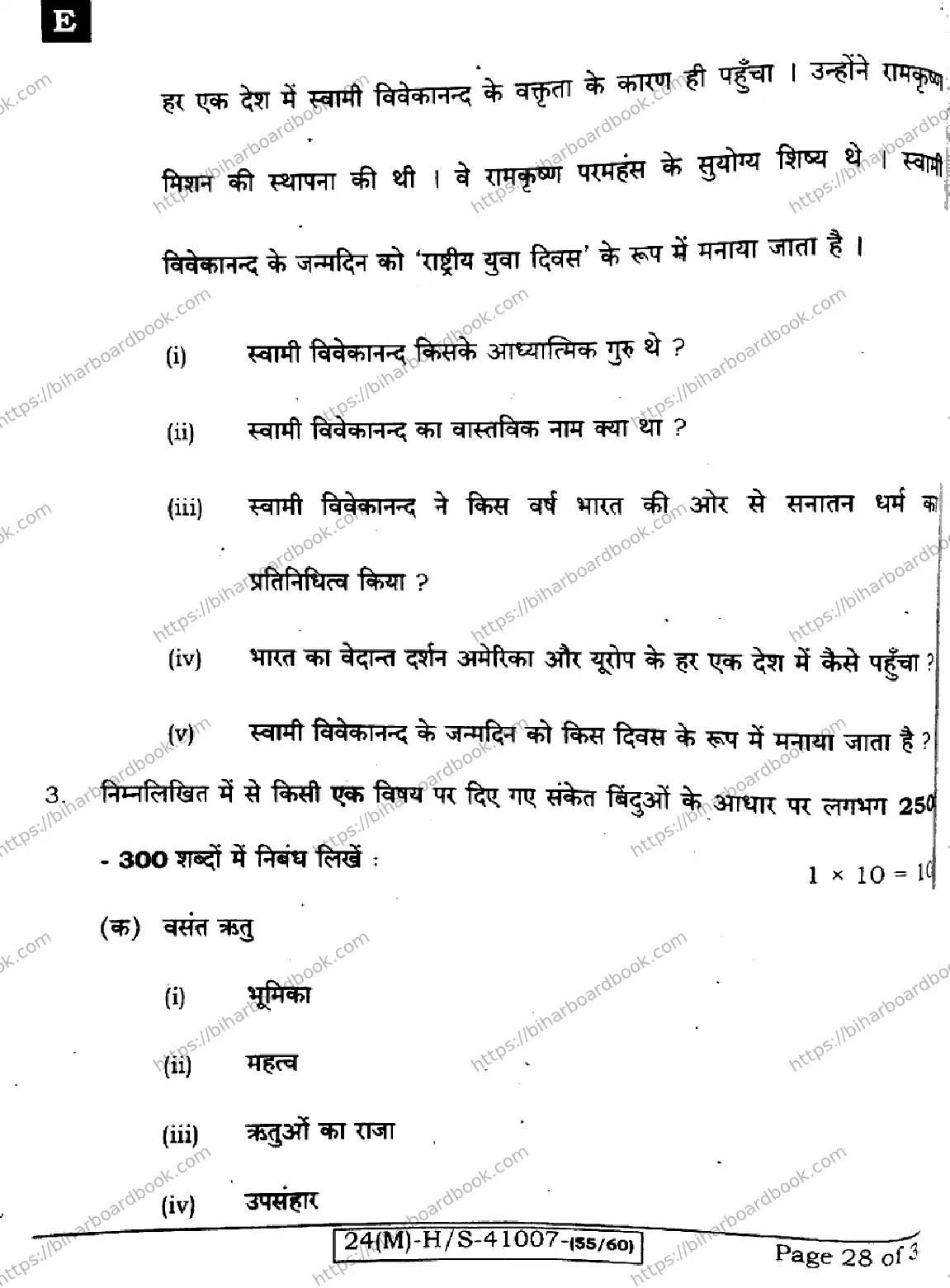 Bihar Board Class 10th 2024 Hindi MT  101  (SetE)  2024 Previous Year Paper 28