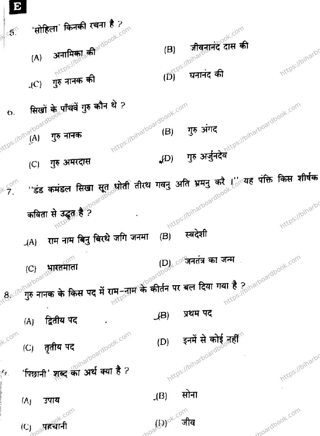 Bihar Board Class 10th 2024 Hindi MT  101  (SetE)  2024 Previous Year Paper 3